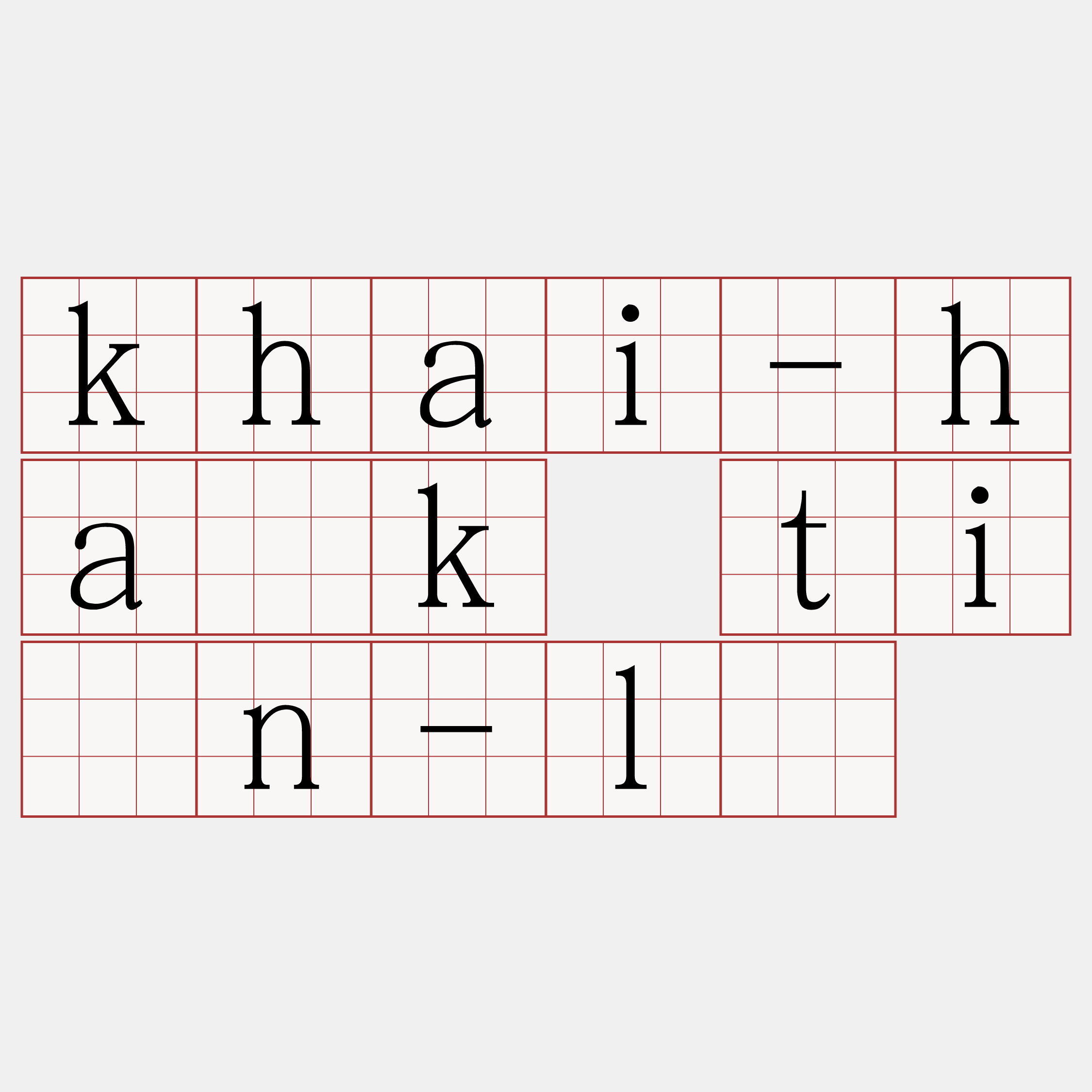 khai-ha̍k tián-lé